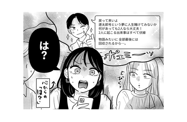 別れた彼からの自信満々の連絡に「は?」…過去の黒歴史はネタに変えて、新しい幸せに踏み出そう【元カレ供養女子会~婚約したので過去を燃やしましょう~ #4】