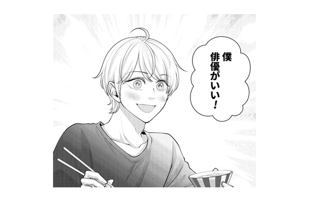 「俳優になりたい」目を輝かせて話す彼を見たら、応援してあげたくなって【痴人の愛 リバース #7】