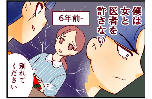 「医者になる女なら結婚してやってもいい」心の中でつぶやく男の、恐ろしい本性とは【人生大逆転・社会人から医学部に！】