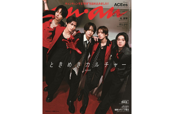 「anan」2497号(5月27日発売)表紙:ACEes(C)マガジンハウス