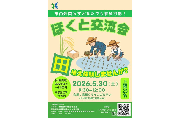 農業体験イベント「ほくと交流会：田植え体験してみませんか？」