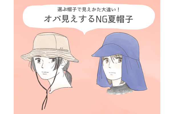 さすがにヤバい! オバサンぽさが炸裂する初夏の帽子とは