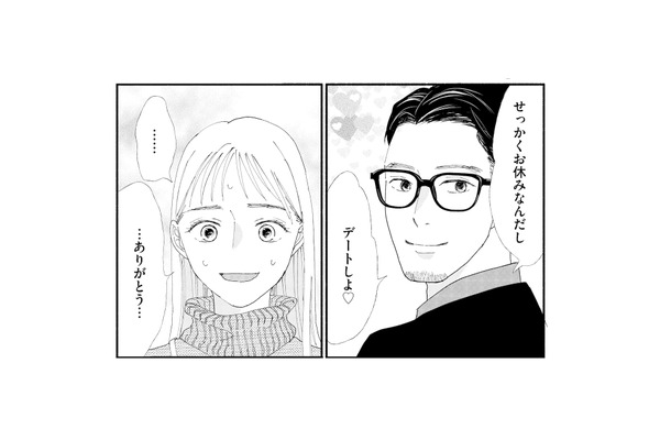 私の疑いすぎ…?「デートしよ」といつも通り優しい夫…それでも消えないモヤモヤ【完璧な夫には謎がある(1) #13】