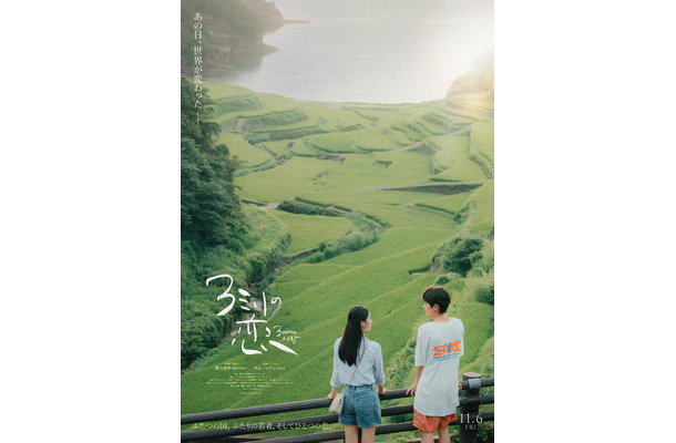 『3ミリの恋』©2026「3 ミリの恋」製作委員会