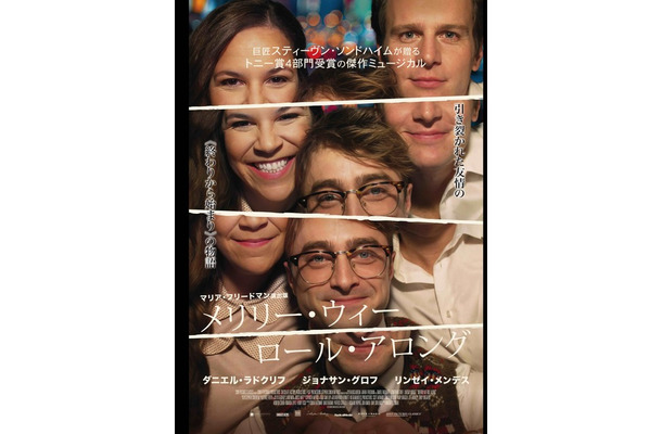 映画『メリリー・ウィー・ロール・アロング』© 2025 Now You Know Film LP