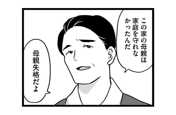 「家族とはいえしょせんは他人」と割り切る。私はそんな夫の冷たいところが好きじゃない【娘が12歳で妊娠しました #1】