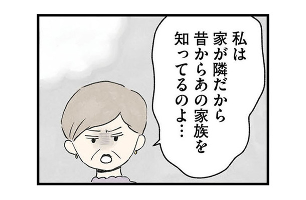 義兄と隣人が揉めているところに遭遇。隣人が義実家を「得体の知れない家」と語る理由は…【隠された家族 #7】