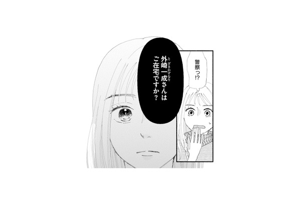 帰宅すると、夫の名前を呼ぶ警察が!? 一体、何があったの…?【完璧な夫には謎がある(1) #15】
