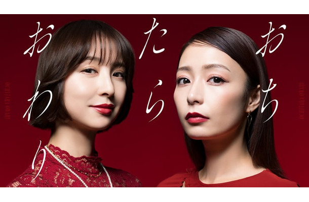 「おちたらおわり」ティザービジュアル（C）すえのぶけいこ／講談社 （C）中京テレビ
