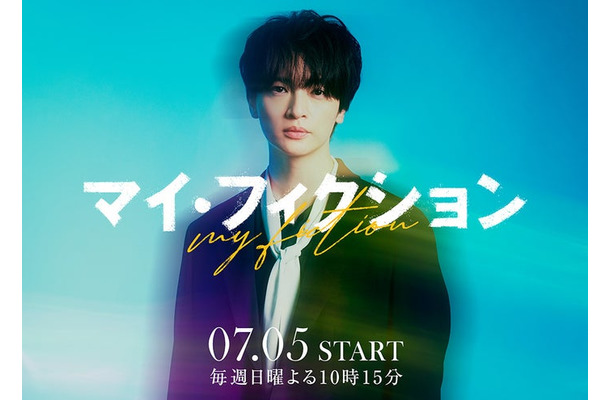 玉森裕太(C)ABCテレビ