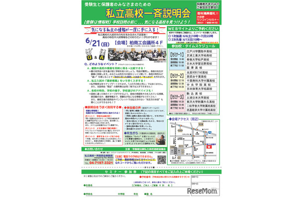 私立高校一斉説明会in柏