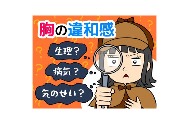 生理前?乳がんのサイン?「胸の張り」に潜むリスクと、今すぐ始めたいセルフチェック法