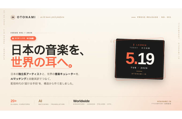 AI音楽ピッチサービス「OTONAMI」正式ローンチ|日本のインディーアーティストを海外キュレーターへ