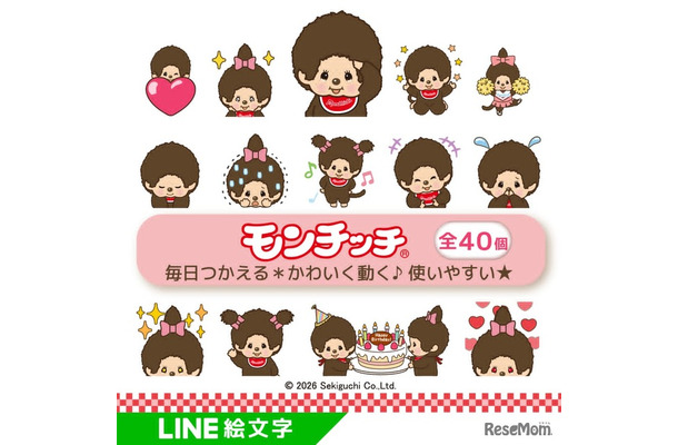 「モンチッチ」のLINEアニメーション絵文字