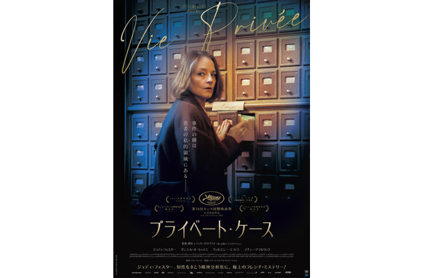 『プライベート・ケース』©LES FILMS VELVET -BUENOS HAIR -FRANCE 3 CINEMA