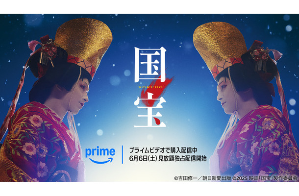 『国宝』(C)吉田修一/朝日新聞出版 (C)2025映画「国宝」製作委員会