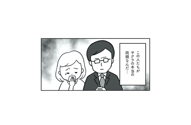 受精卵の取り違えが発覚…。“娘の本当の親”との対面に、心が追いつかない【うちの子、誰の子? #2】