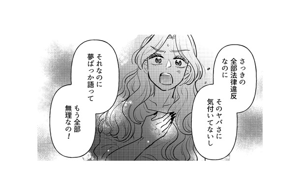 無免許で飲酒運転って何やってんの?法律違反してるくせに夢ばっかり語ってる男が無理すぎる【元カレ供養女子会~婚約したので過去を燃やしましょう~ #9】