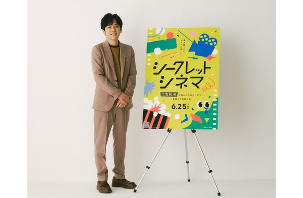 「シークレットシネマ」(C)「映画館に行こう!」実行委員会