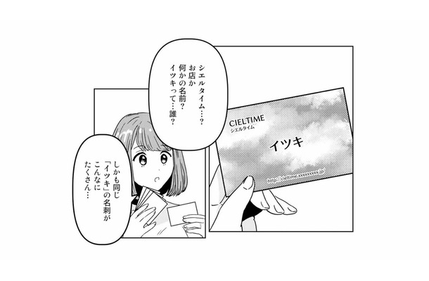 夫の不在中にクローゼットを探索!そこで見つけた謎の“1枚の名刺”【今日、私は夫と浮気する #7】