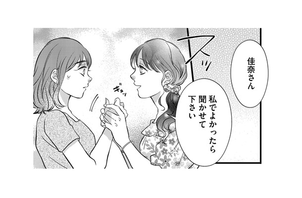 保育園の先生に夫の浮気疑惑を相談。彼女のアドバイス通り、夫の話を聞いて優しく接すると?【朝8時、息子の先生が家庭を壊し始めます #3】