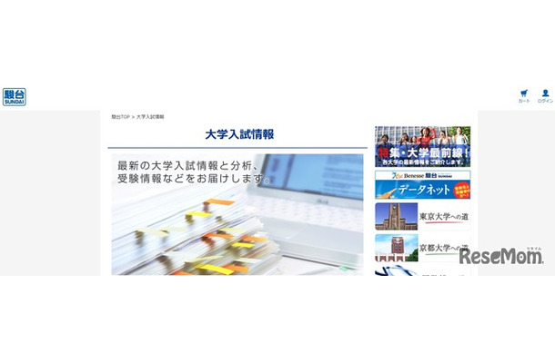 駿台：大学入試情報