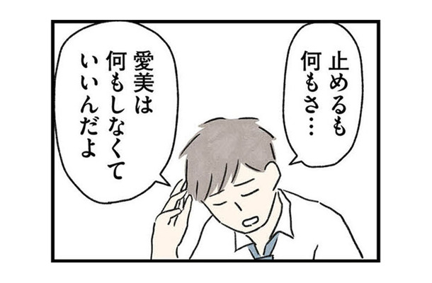 夫に義兄と隣人女性のトラブルを相談。家族なのに見て見ぬふりをする夫にモヤモヤが募っていく【隠された家族 #10】