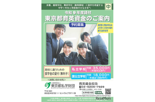 リーフレット「東京都育英資金のご案内」