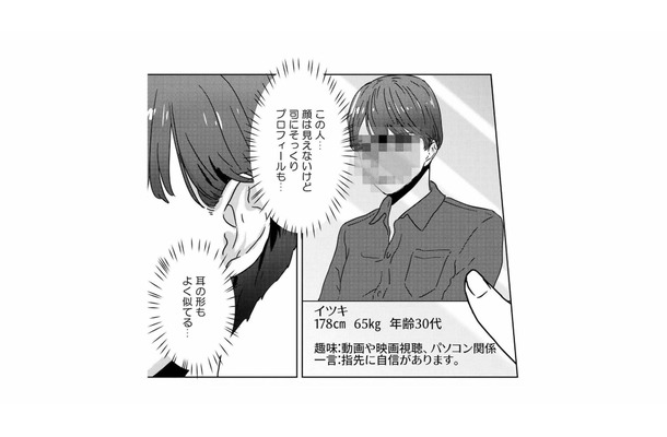 夫にそっくり!?…モザイク越しのプロフィール写真、その正体はまさか偽名の夫?【今日、私は夫と浮気する #8】