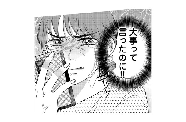「一番大事って言ったのに!!」夫をマンションの下まで迎えに行くと、見知らぬ女とキスする夫が…【朝8時、息子の先生が家庭を壊し始めます #4】