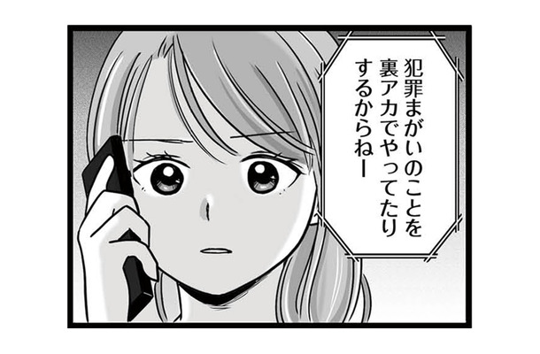 人間性を知るには「裏アカ」を見るのが一番。友人からSNSを特定する方法を聞くと…【娘が12歳で妊娠しました #10】