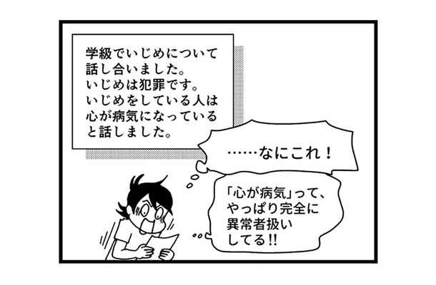 「いじめる人は心が病気」学校便りで息子が異常者扱いされる…それでも黙ってなきゃいけないの？【息子がいじめの加害者に？大原さんちの大ピンチ #13】