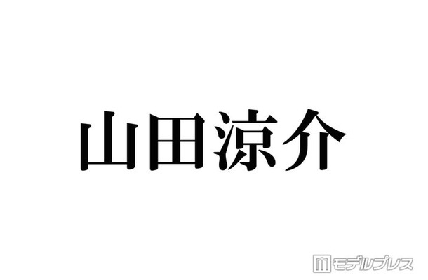 Hey! Say! JUMP山田涼介&中島健人「隣国の王子同士」Mステ共演時のやりとりに反響相次ぐ「歴史的瞬間の爆誕」「解釈一致すぎる」