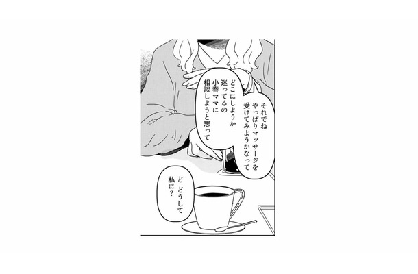 どうして私に?ママ友から突然、女性専門マッサージの話を持ち掛けられて…【今日、私は夫と浮気する #10】