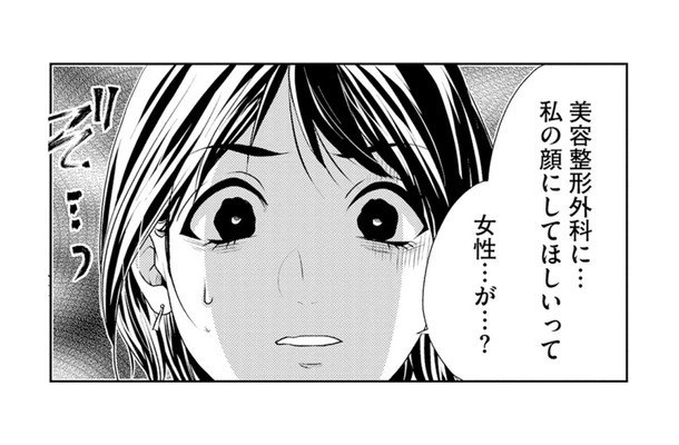 美容整形外科に「私の顔にしてほしい」という女性がいた!? その女性の名前を聞いてゾッとしてしまう 【顔を盗られた女 #9】