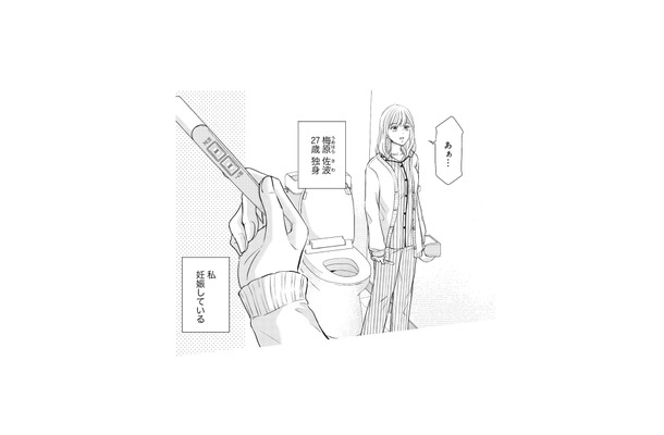 彼氏とはご無沙汰なのに妊娠発覚。唯一の心当たりは、3カ月前の出来事で…【ご懐妊！！ #１】