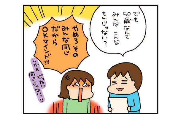 ぱっと見は普通体型でも…脱いだら大惨事！ 51歳の旦那に突きつけられた「要精密検査」【松本ぷりっつのダンナ50歳  #１】