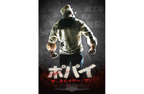 『ポパイ・ザ・スレイヤー・マン』(c) 2025 Sailor Man Films LLC. All rights reserved.