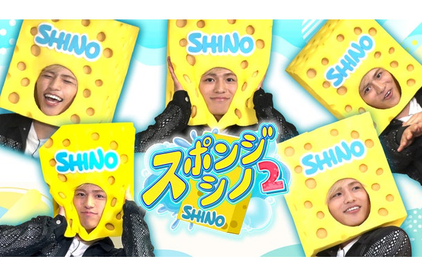 篠塚大輝「スポンジ・シノ2」(C)テレビ朝日