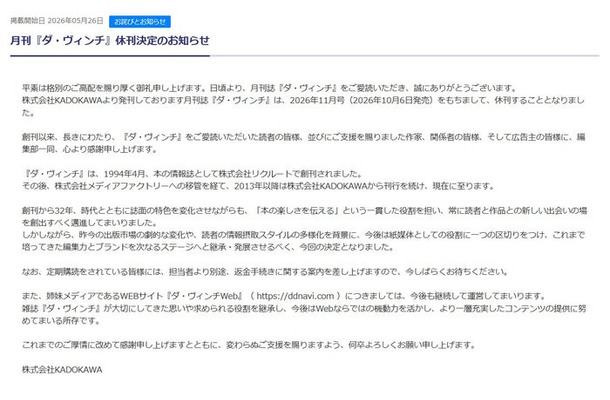 「ダ・ヴィンチ」公式サイトより