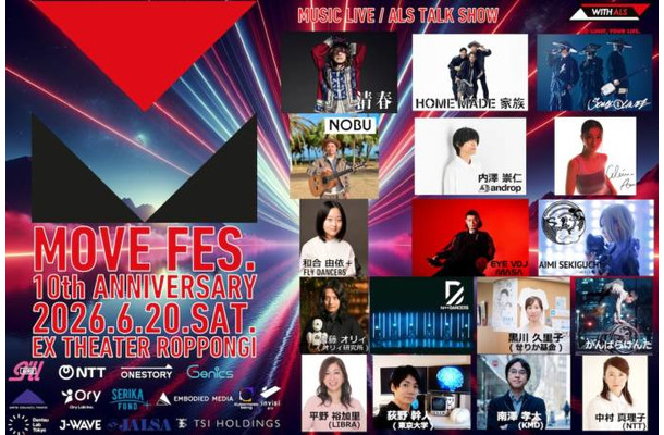 ALS啓発音楽フェス『MOVE FES. 2026』全出演者発表 清春、HOME MADE 家族ら出演、10周年の開催へ