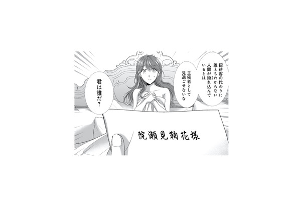 幼馴染の替え玉で参加したことがバレた!? 御曹司からの「君は誰だ？」に大ピンチ【オペラ座のシンデレラ #３】