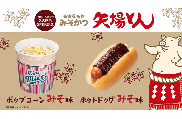 “矢場とん”コラボメニュー