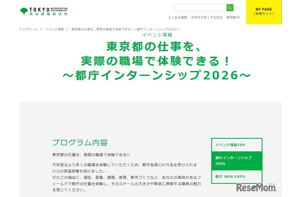 東京都職員採用：都庁インターンシップ2026
