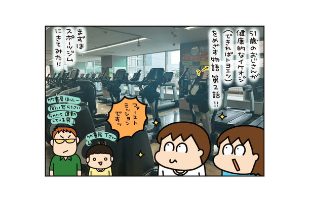 51歳ぽっこりお腹のおじさん。スポーツジムでトレーナーからアドバイスを受けると？【松本ぷりっつのダンナ50歳 #３】
