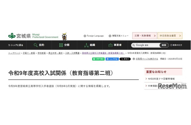 令和9年度高校入試関係