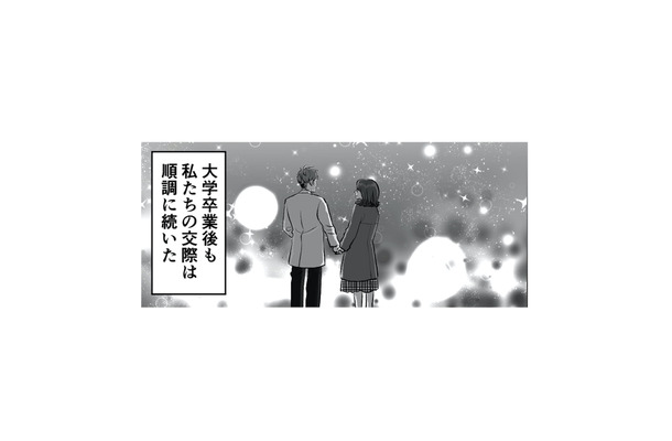 夫からの告白で始まった交際。大学卒業後も順調で、幸せな結婚生活が続くと思っていたのに…【不倫女が「私」になろうとしています #3】