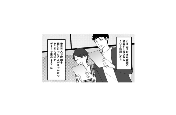 共通の趣味で急接近。上司と部下だったふたりは、次第に特別な関係に!【最初から、全部ウソだった #2】