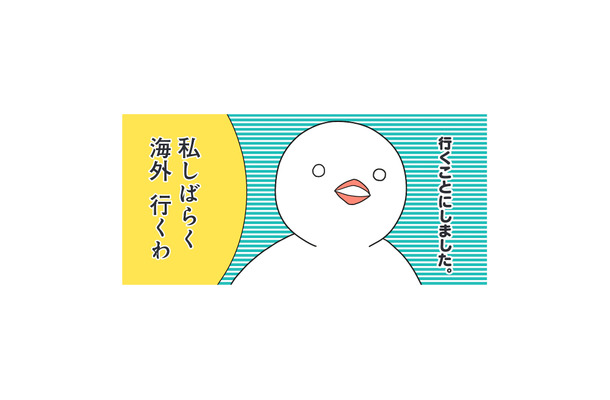 「海外行くか」現在、無職!アラサーで唐突な海外移住! さて、どこの国に行こうかな?【フランスはとにっき: 海外に住むって決めたら漫画家デビュー #1】