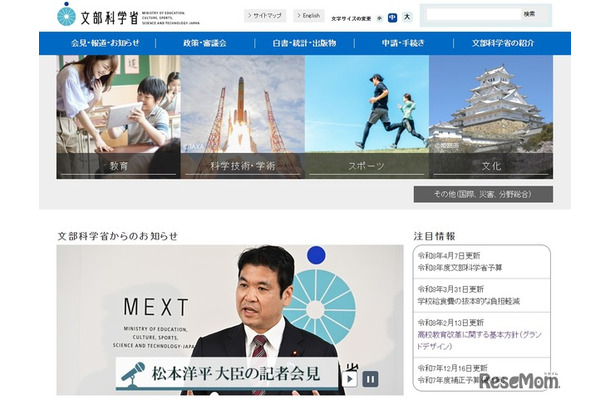 文部科学省